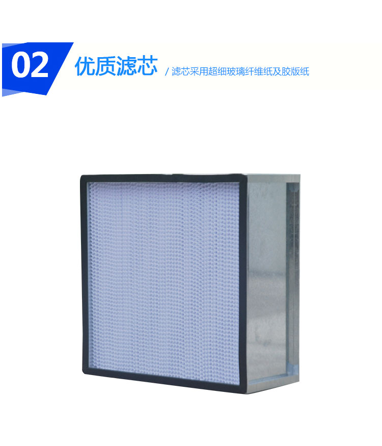 有隔板高效過(guò)濾器 有隔板高效過(guò)濾器