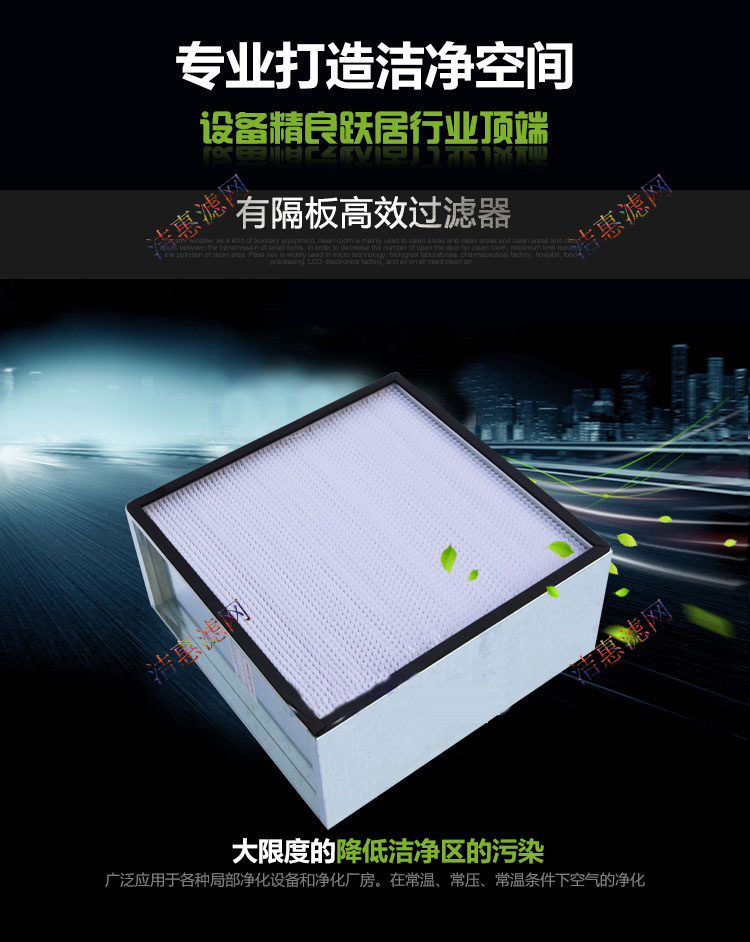 有隔板高效過(guò)濾器 有隔板高效過(guò)濾器