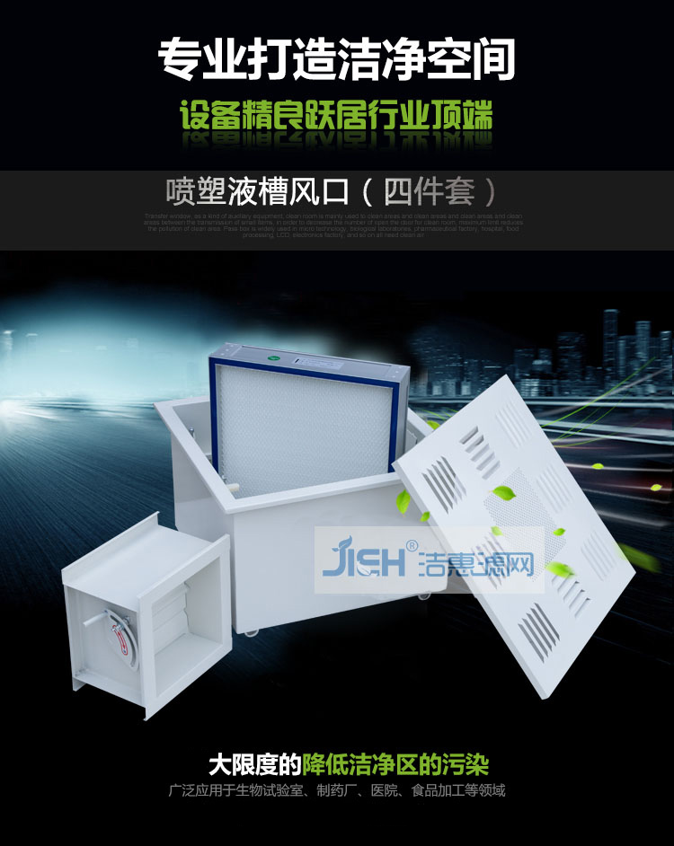 噴塑液槽風(fēng)口 噴塑液槽風(fēng)口