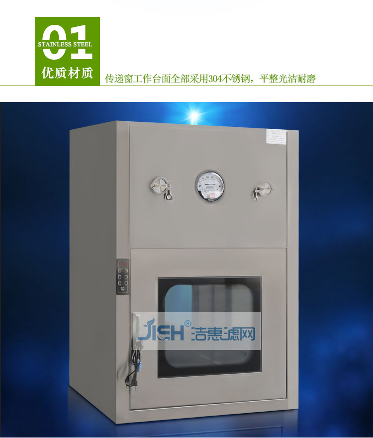 潔凈傳遞窗 潔凈傳遞窗