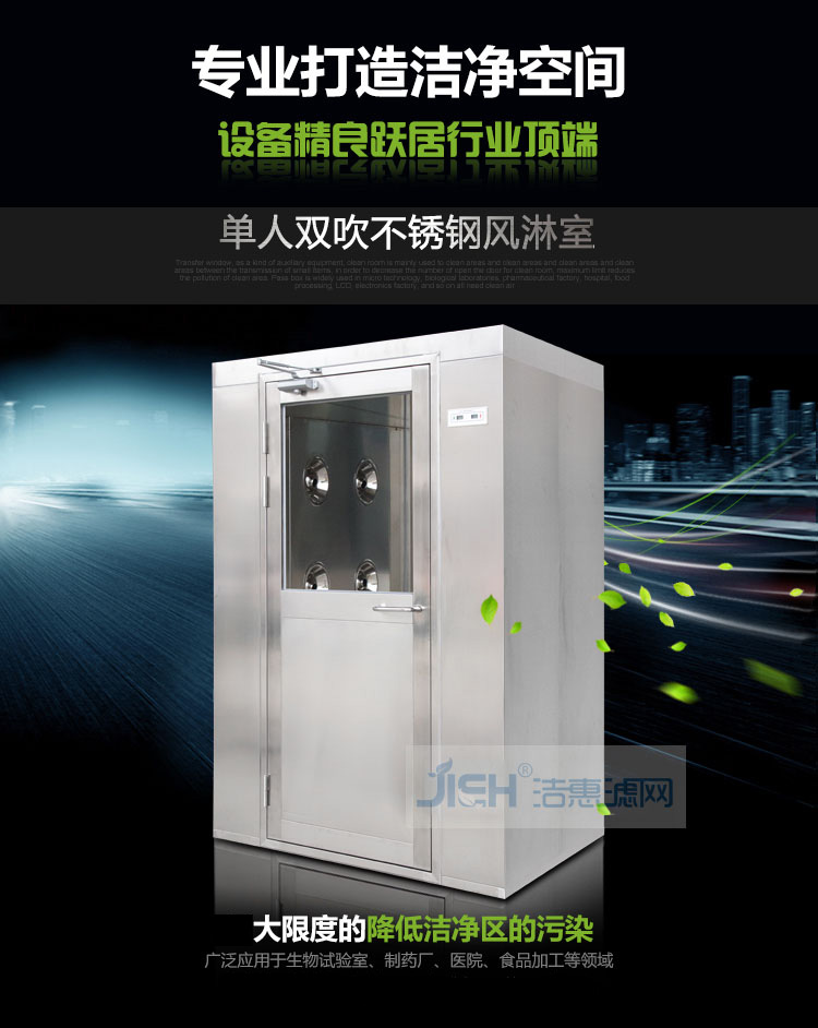 不銹鋼風(fēng)淋室 不銹鋼風(fēng)淋室